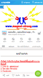 Mobile Screenshot of magnet-strong.com